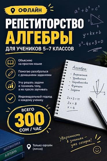 корейский репетитор: Репетитор по математике — 1