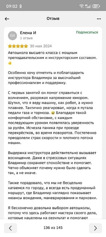 категория с е: Курсы вождения | (B) | Частный инструктор — 6