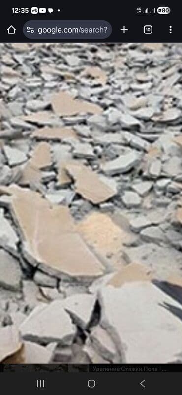 Отдам даром стяжка слом ещё советская, для наполнения пустот под at lalafo.kg Отдам даром стяжка слом ещё советская, для наполнения пустот под