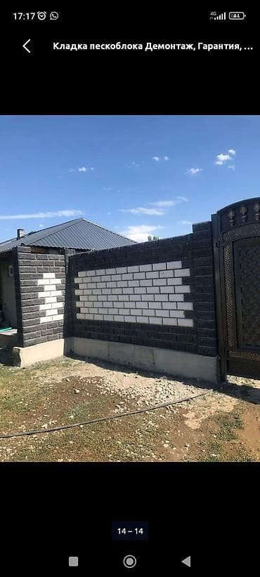 Кызматтар: Кладка заборов и стен из пескоблока/пеноблока и кирпича. - Возведение — 2
