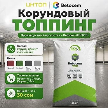 Топпинг Betocem (ИНТОП), производство Кыргызстан. Стоимость: 30 сом at lalafo.kg Топпинг Betocem (ИНТОП), производство Кыргызстан. Стоимость: 30 сом