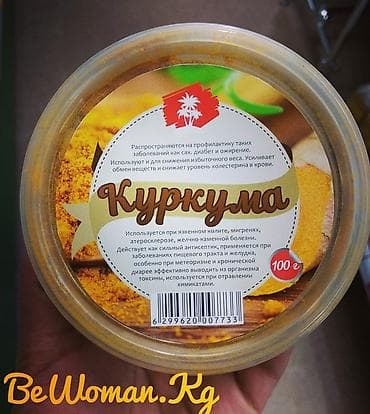 Куркума в порошке Распространяются на профилактику таких заболеваний