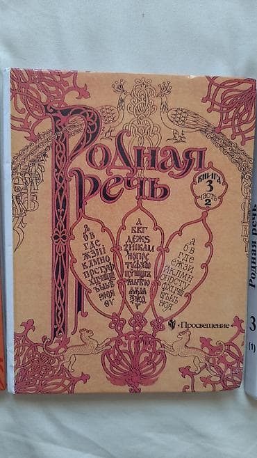 third edition solution: «Родная речь». Учебное издание издательства «Просвещение». Комплект — 2