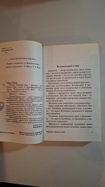 оскар: Роман, На английском языке, Б/у — 3