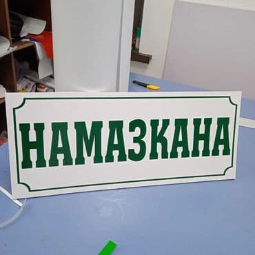 гравировка на стекле бишкек: Гравировка, | Визитки, Наклейки, Бэклайты — 24