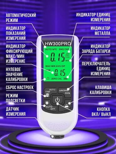 толшинамер авто: Толщиномер HW300PRO - поможет вам определить толщину лакокрасочного — 5