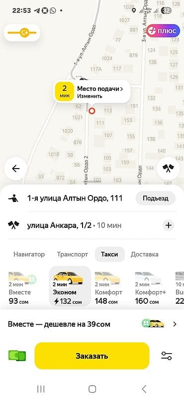 Сервис такси с мгновенным заказом через приложение. Особенности: -