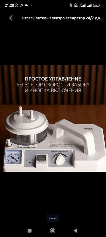 давления: Электрический медицинский отсасыватель Yuwell 7E-A (Portable Phlegm — 3