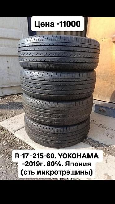 катушка на венто: R-17 -215-60. Привозные из Японии. Шины летние комплект по 4 шт. По — 3