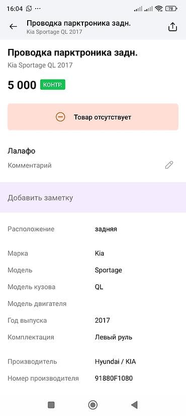 mini jack: Проводка задних парктроников Kia Sportage QL - Предназначение: жгут — 3