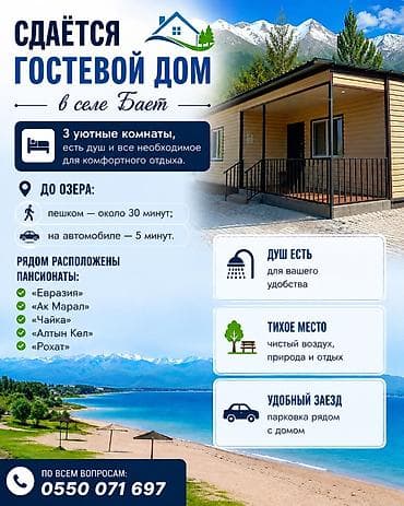 маловодное кыргызстан: Гостевой дом на Иссык-Куле, Евразия, Бает — 1