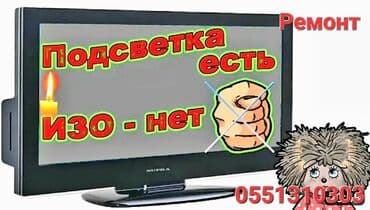 чайник стеклянный: Ремонт телевизоров. тв tv lcd жк плазма +Работаем честно не — 1