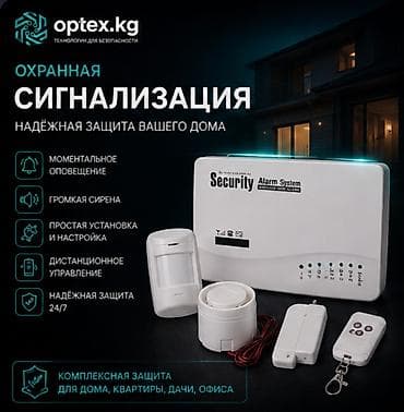 Охранная GSM-сигнализация — защита дома, квартиры, дачи и офиса