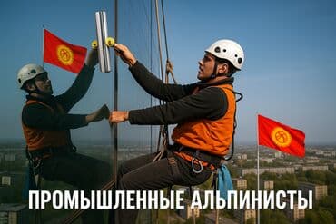 оборудование для парикмахеров: 🏢 АЛЬПИНИСТ ВЫСОТНИК БИШКЕК ПРОМЫШЛЕННЫЕ АЛЬПИНИСТЫ ВЫСОТНЫЕ РАБОТЫ — 1