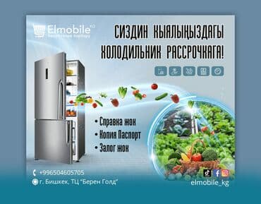 бытовая техника на кухне: Муздаткыч Beko, Жаңы, Эки камералуу, Бөлүп төлөө менен — 1