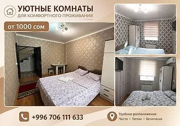 2 rooms: 🏡 Гостиница в Бишкеке ❗️Заселение за 5 минут | ФОТО СООТВЕТСТВУЮТ — 1