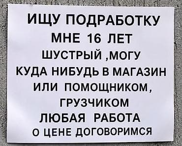 Ищу работу - Студент, Без опыта