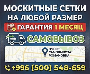рахат про: Москитная сетка, На заказ, Самовывоз — 1