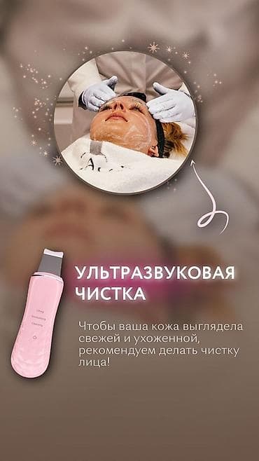 самый лучший дерматолог в бишкеке: Косметологические процедуры для лица - Профессиональная чистка лица — 7