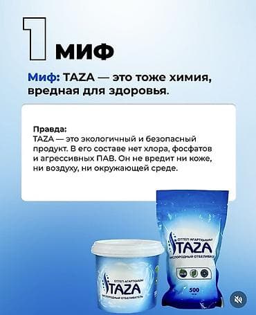 стрални: TAZA — кислородный отбеливатель - Эко-формула без хлора, фосфатов и — 4