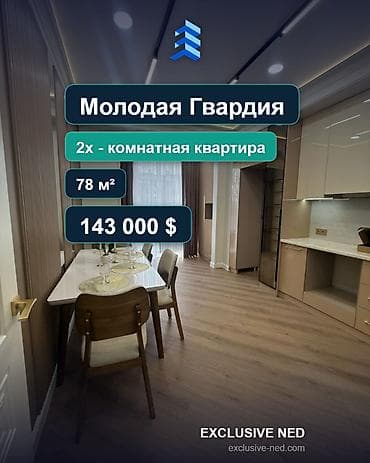 Недвижимость: 2 комнаты, 78 м², Молодая Гвардия Элитка, 6 этаж, Дизайнерский ремонт — 1