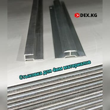 скобы для степлера: Профиль алюминиевый для алюкобонда H и Ж Алюкобонд 1220х2440 (4мм) — 4