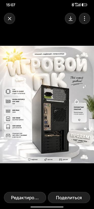 i5 7: Компьютер, ядер - 6, ОЗУ 8 ГБ, Игровой, Б/у, Intel Core i5, NVIDIA GeForce GTX 1060, HDD + SSD — 2