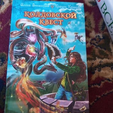 книга привет сосед: Подростковая литература, На русском языке, Новый, Платная доставка, Самовывоз — 1