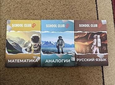 ОРТ Комплект учебных пособий для подготовки к ОРТ Состояние отличное