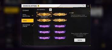 баньо: Игровой аккаунт Free Fire Основные особенности: - Уровень профиля: 54 — 1