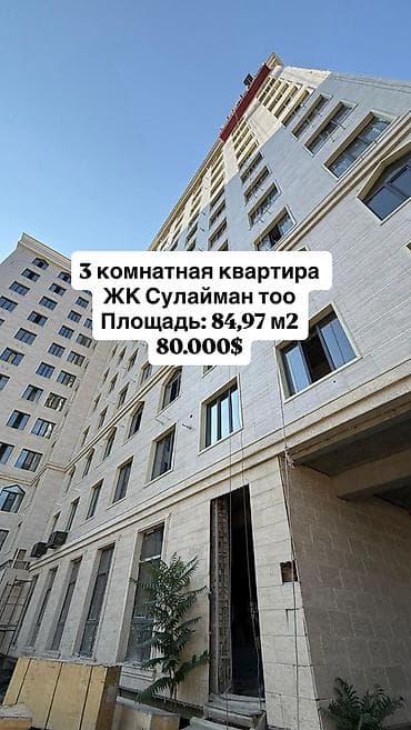group: 3 комнаты, 85 м², Элитка, 3 этаж, Готовая ПСО (под самоотделку) — 1