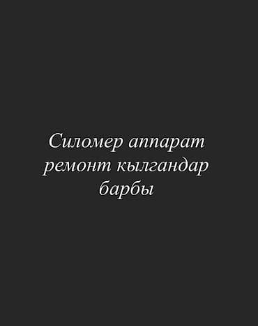 Ремонт кылыш керек