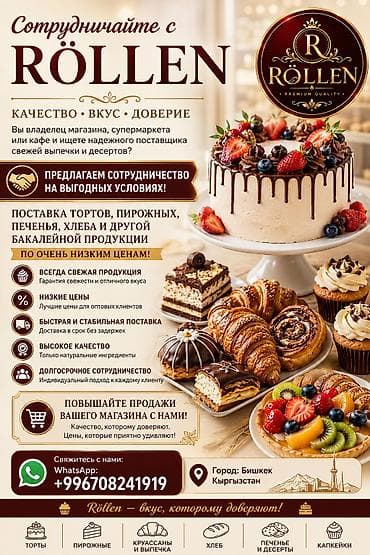 RÖLLEN — поставщик свежей выпечки и десертов для магазинов lalafo.kg да RÖLLEN — поставщик свежей выпечки и десертов для магазинов