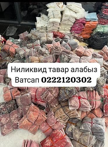 Скупка ковров