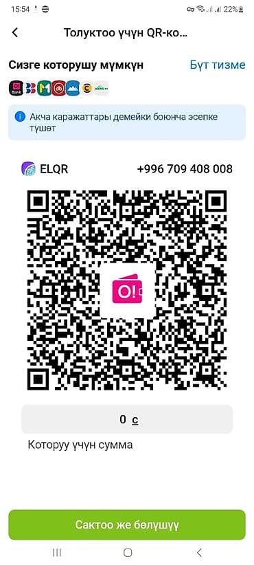 Типография үчүн жабдуулар: QR-коды для приёма переводов через ELQR Описание: - Набор — 2