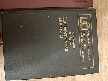 Книги и журналы: Комплект учебной литературы для студентов медицинских институтов: 1) — 3