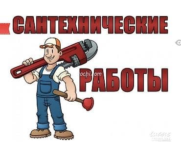 Сантехнические работы - Монтаж и замена сантехприборов: смесители