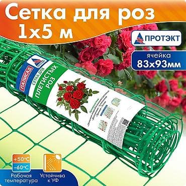 клематис: СЕТКА ДЛЯ КЛЕМАТИСОВ ВЬЮЩИХСЯ РАСТЕНИЙ ЦВЕТОВРОЗ,ВИНОГРАДА — 8