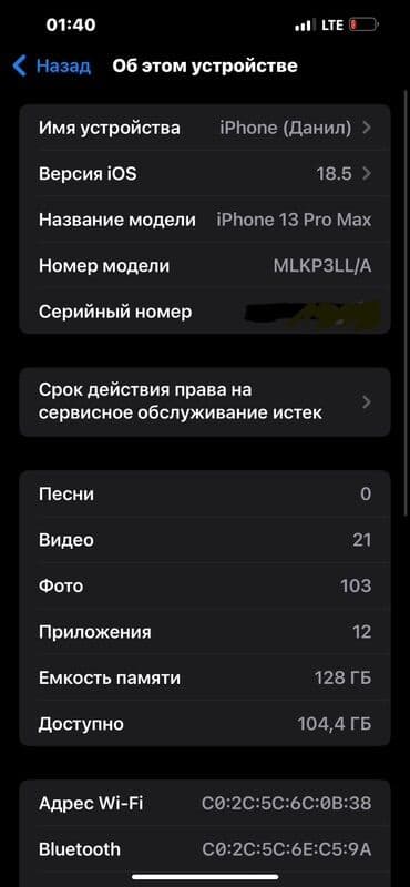 apple ноудбук: IPhone 13 Pro Max, Б/у, 128 ГБ, Чехол, Коробка, 80 % — 4
