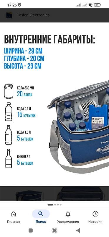 led lights: Термоэлектрическая сумка-холодильник Tesler TCB-1422 - Объем: 14 л - — 6