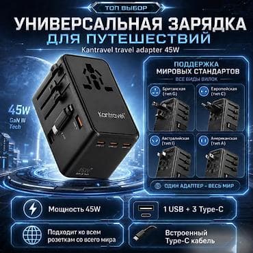 зарядка акумуляторов: Универсальная зарядка для путешествий Kantravel 45W Купить в Бишкеке — — 1