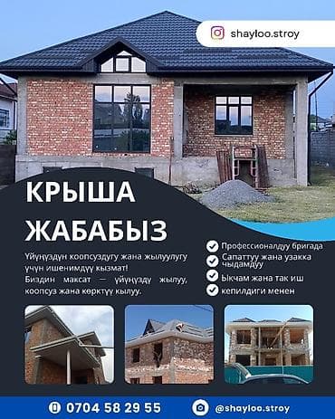 Кровля крыши | Монтаж Больше 6 лет опыта — 1