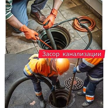 Услуги по прочистке канализации - Устранение засоров в квартирах