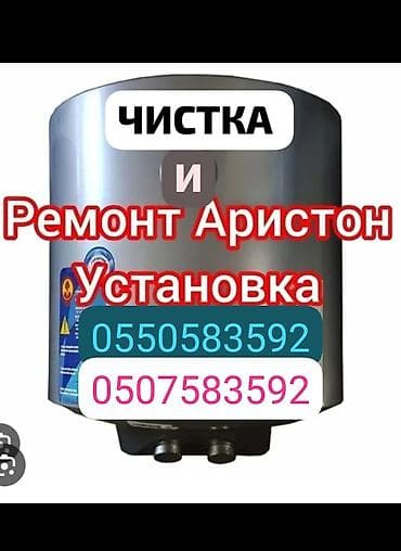ремонт отопления бишкек: //// *АРИСТОН*АРИСТОН* //// . Чистка ремонт аристон — 2