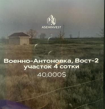 4 соток, Для строительства, Красная книга, Тех паспорт