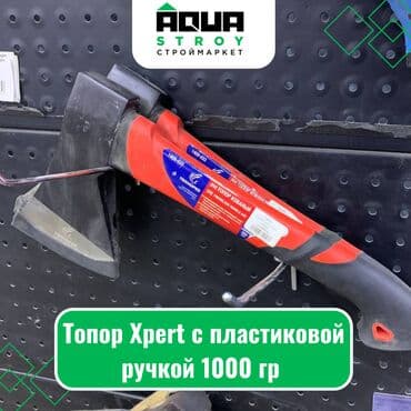 продаю тапор: Топор Xpert с пластиковой ручкой 1000 гр Топор Xpert с пластиковой — 1