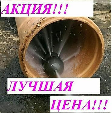 Сантехнические работы: ЗАСОР ТАЗАЛАЙБЫЗ Профессиональная аварийная прочистка труб и — 8