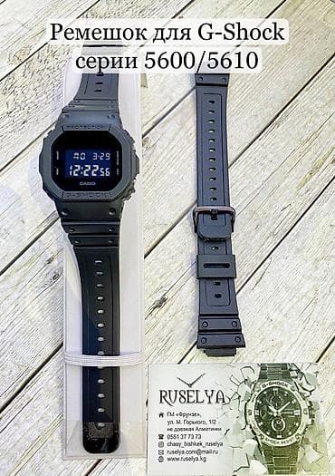 Кол сааттар: Ремешки для G-SHOCK серии DW-5600 / 5610 — 1