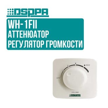акустические системы protech колонка череп: 🎛 Аттенюаторы от компании DSPPA 💡 Компактное и стильное устройство — 1