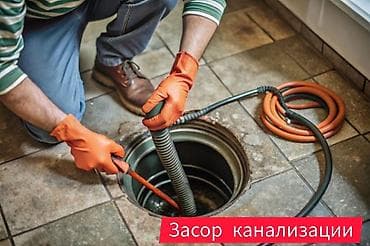 ПРОЧИСТКА КАНАЛИЗАЦИИ Профессиональное устранение засоров в